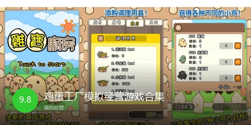 鸡蛋工厂模拟经营游戏合集