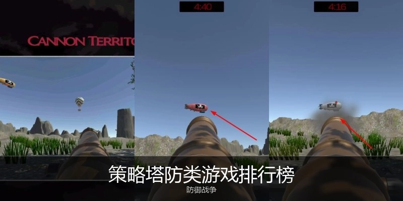 策略塔防类游戏排行榜