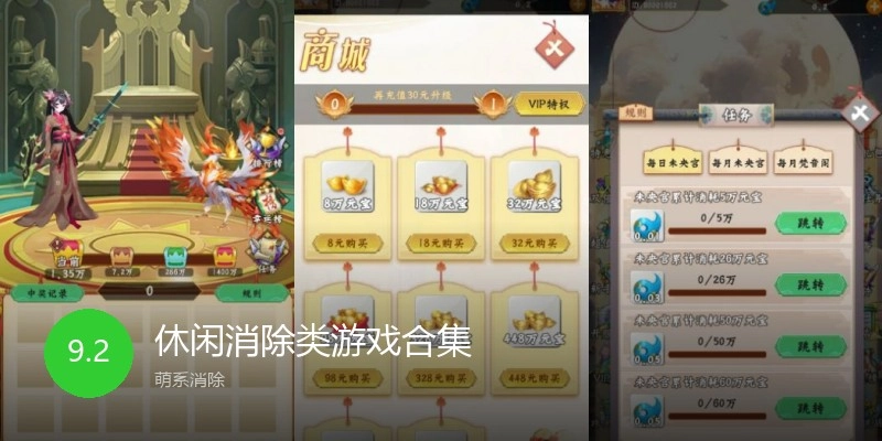 休闲消除类游戏合集