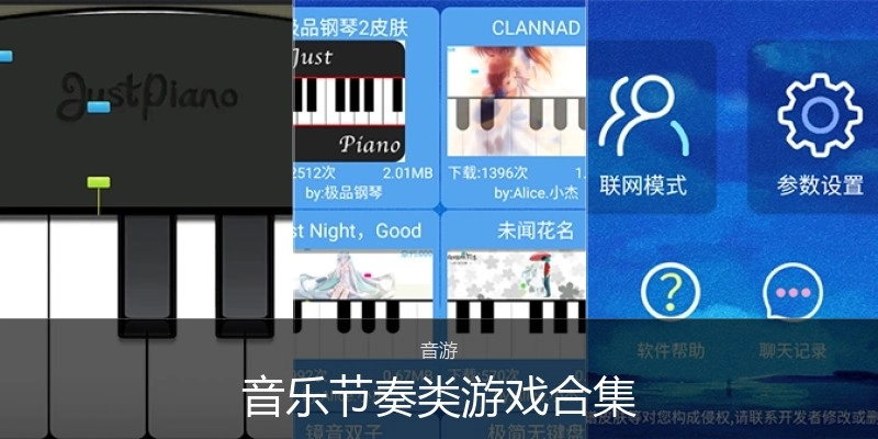 音乐节奏类游戏合集