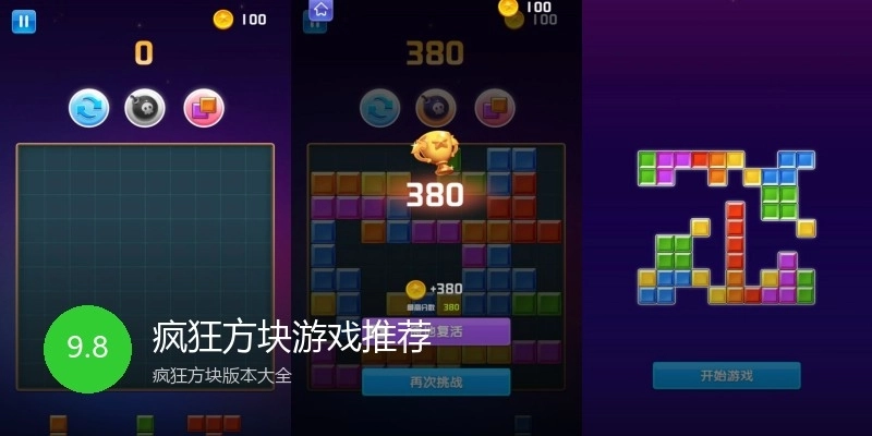 疯狂方块游戏推荐