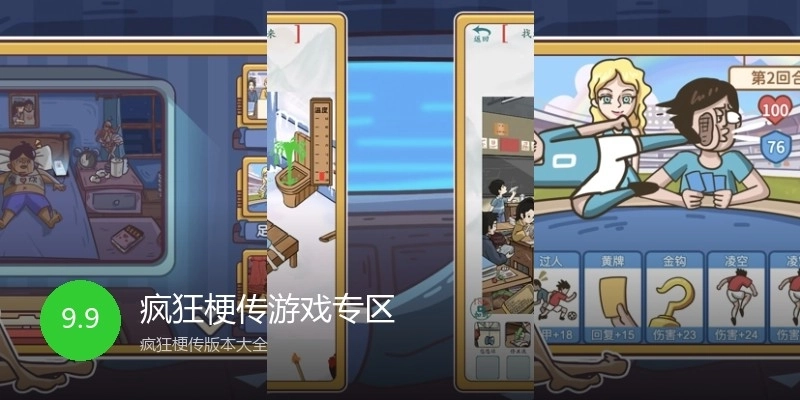 疯狂梗传游戏专区