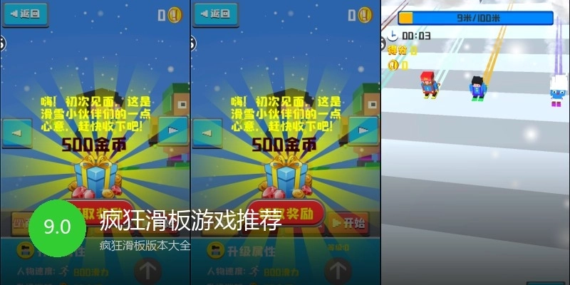 疯狂滑板游戏推荐