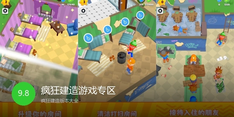 疯狂建造游戏专区