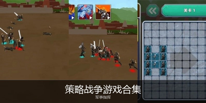 策略战争游戏合集