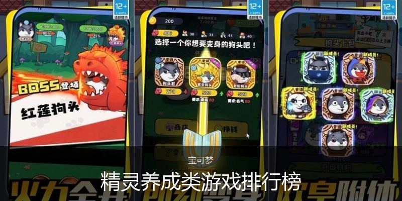 精灵养成类游戏排行榜