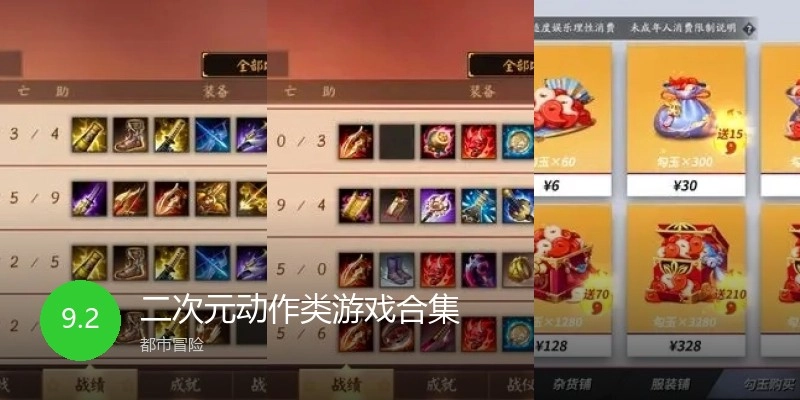 二次元动作类游戏合集
