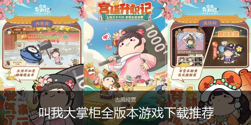 叫我大掌柜全版本游戏下载推荐