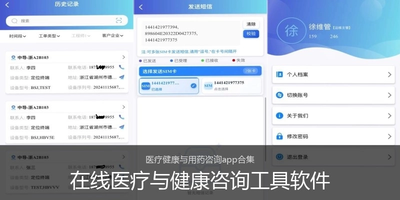 在线医疗与健康咨询工具软件