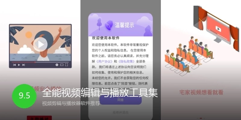全能视频编辑与播放工具集