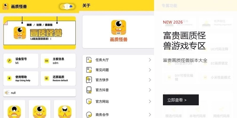 富贵画质怪兽游戏专区