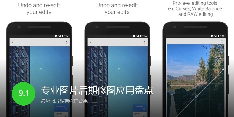 专业图片后期修图应用盘点