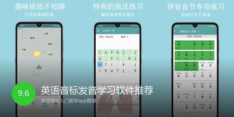 英语音标发音学习软件推荐