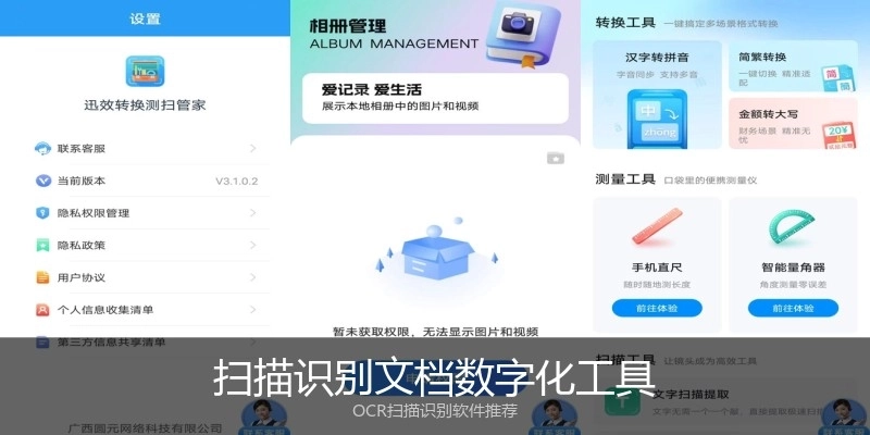 扫描识别文档数字化工具