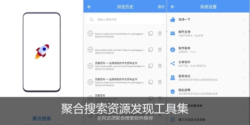 聚合搜索资源发现工具集