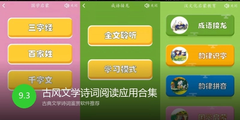 古风文学诗词阅读应用合集
