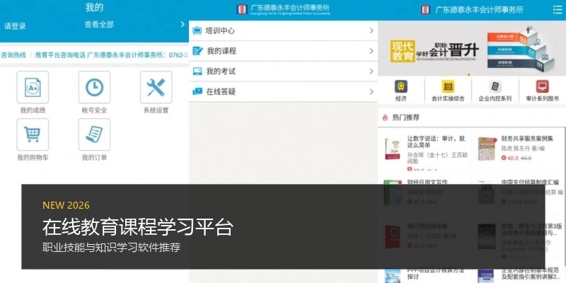 在线教育课程学习平台