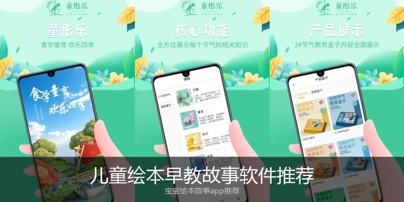 儿童绘本早教故事软件推荐