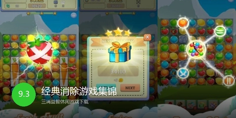 经典消除游戏集锦