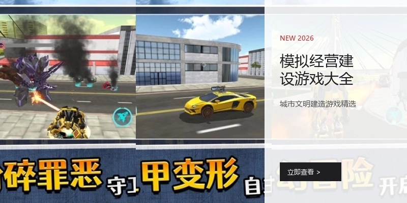 模拟经营建设游戏大全