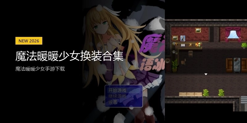 魔法暖暖少女换装合集