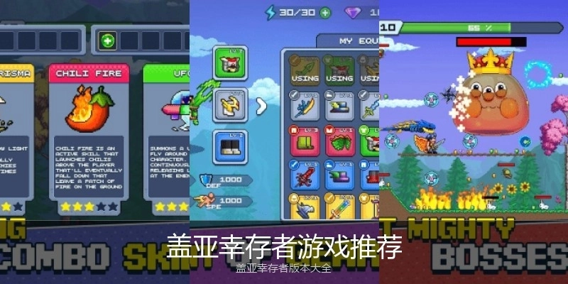 盖亚幸存者游戏推荐