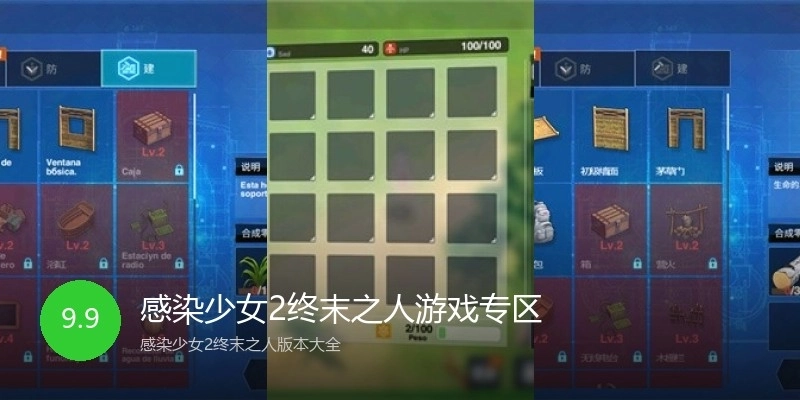 感染少女2终末之人游戏专区