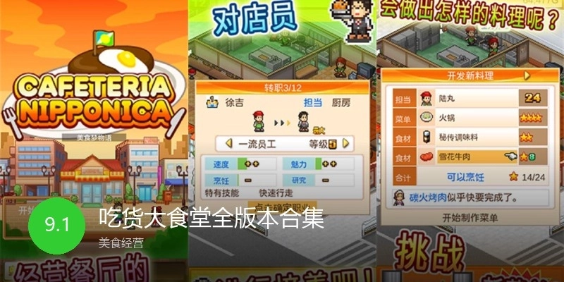 吃货大食堂全版本合集