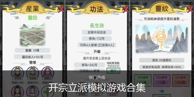 开宗立派模拟游戏合集