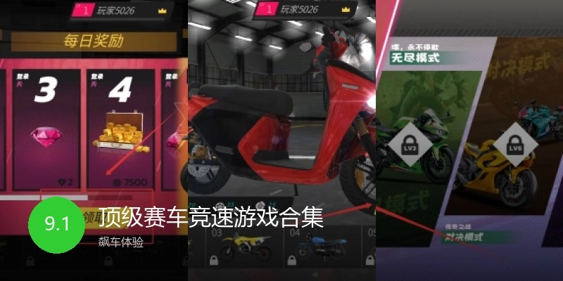 顶级赛车竞速游戏合集
