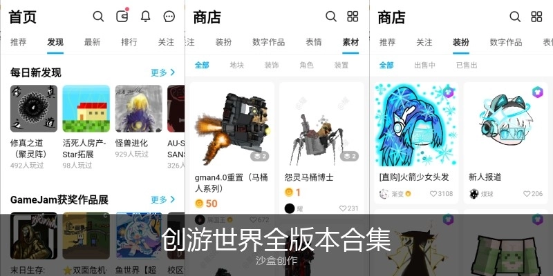 创游世界全版本合集