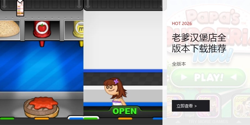 老爹汉堡店全版本下载推荐