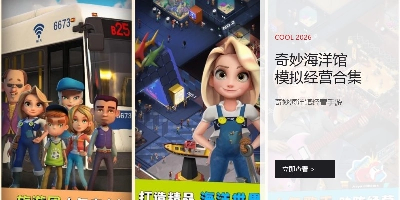 奇妙海洋馆模拟经营合集