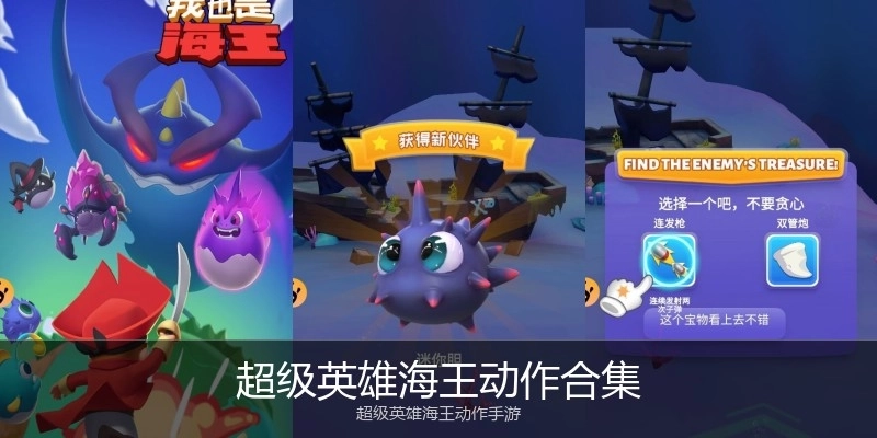 超级英雄海王动作合集