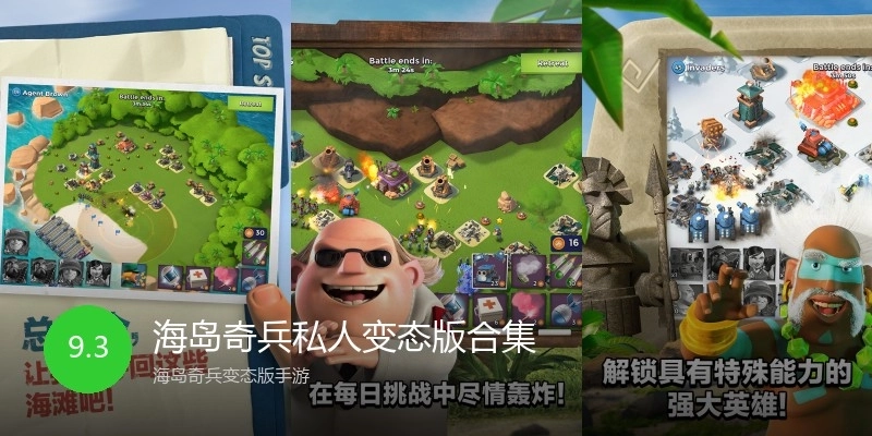 海岛奇兵私人变态版合集