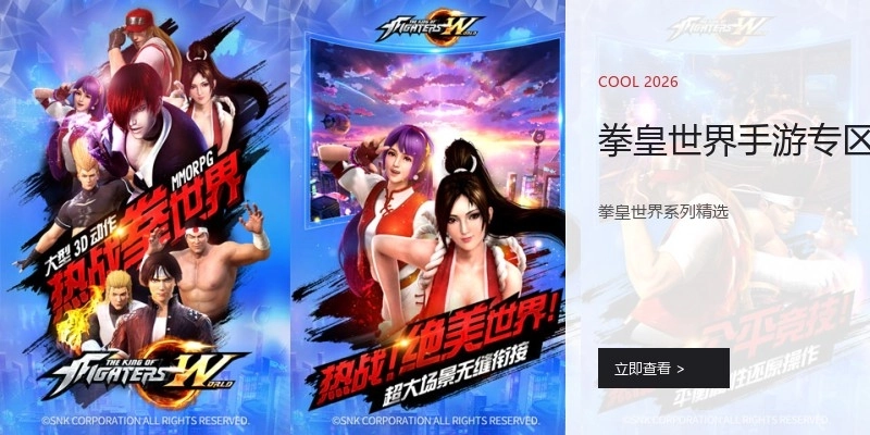 拳皇世界手游专区