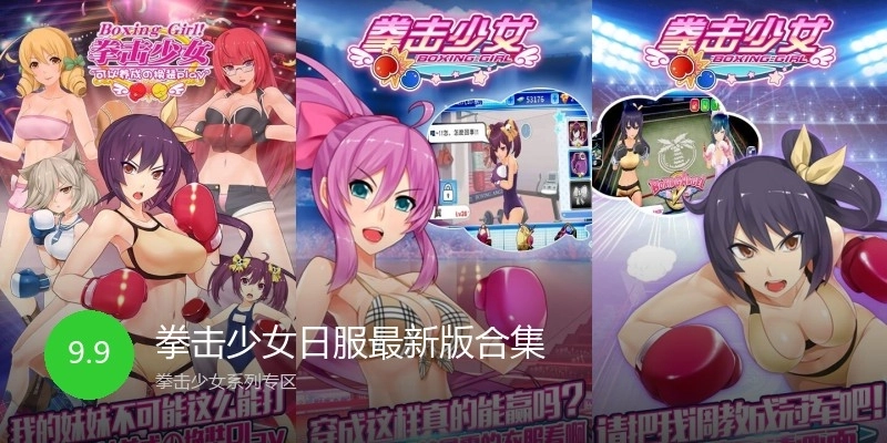 拳击少女日服最新版合集