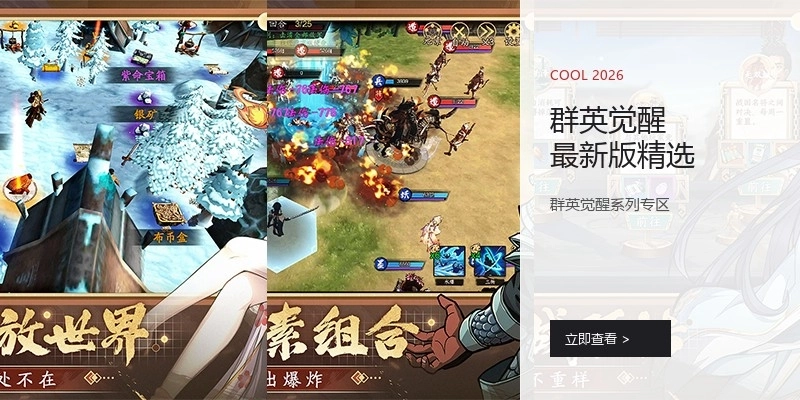 群英觉醒最新版精选