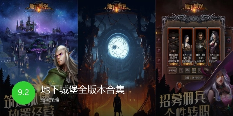 地下城堡全版本合集
