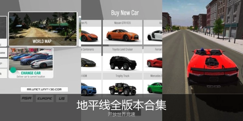 地平线全版本合集