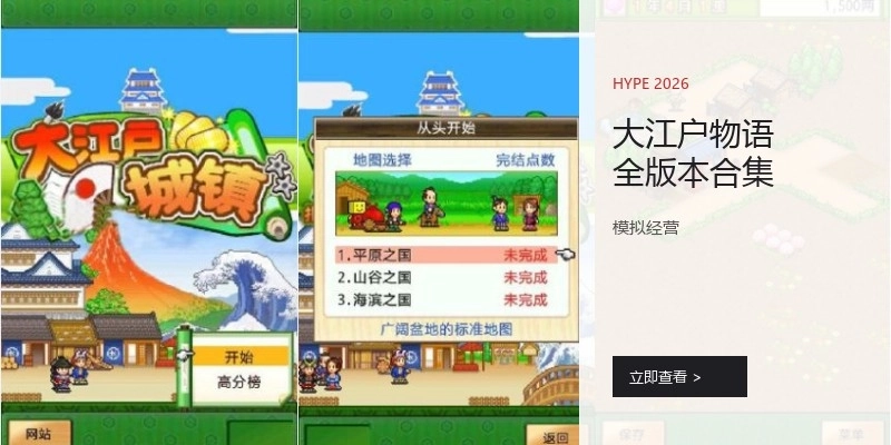 大江户物语全版本合集