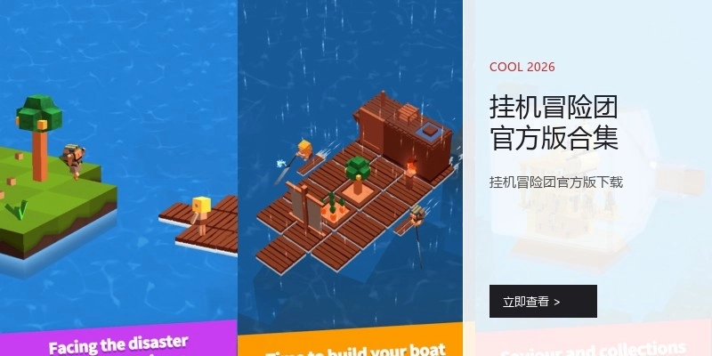 挂机冒险团官方版合集