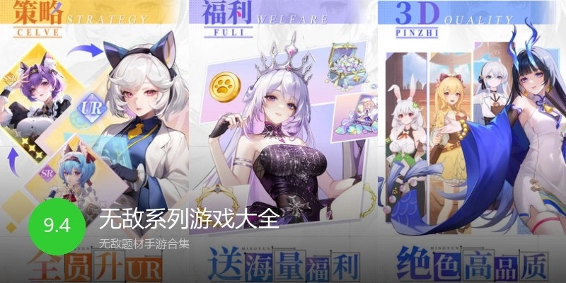 无敌系列游戏大全