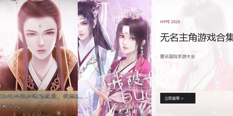 无名主角游戏合集