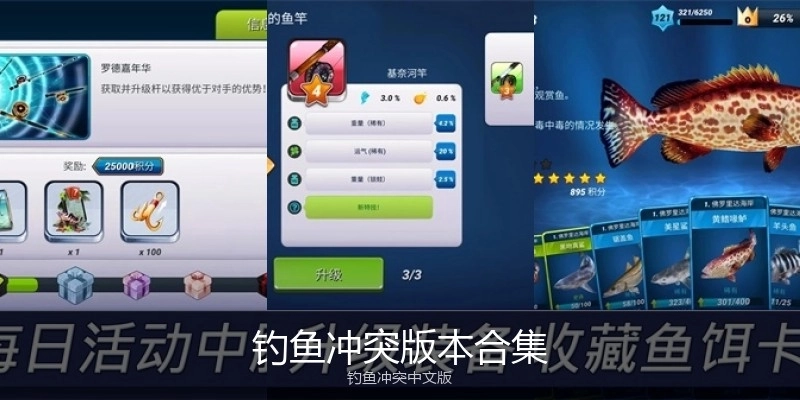 钓鱼冲突版本合集