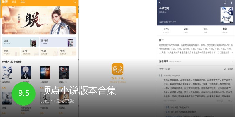顶点小说版本合集