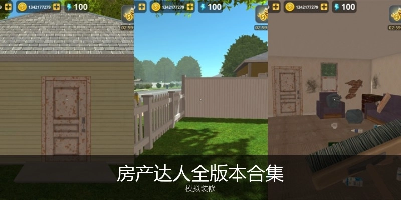 房产达人全版本合集