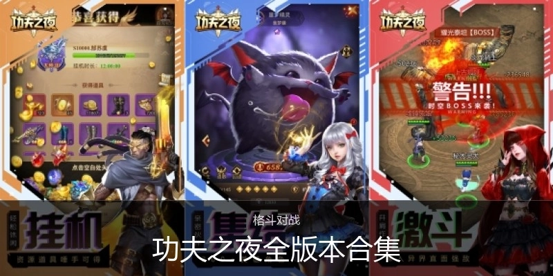 功夫之夜全版本合集