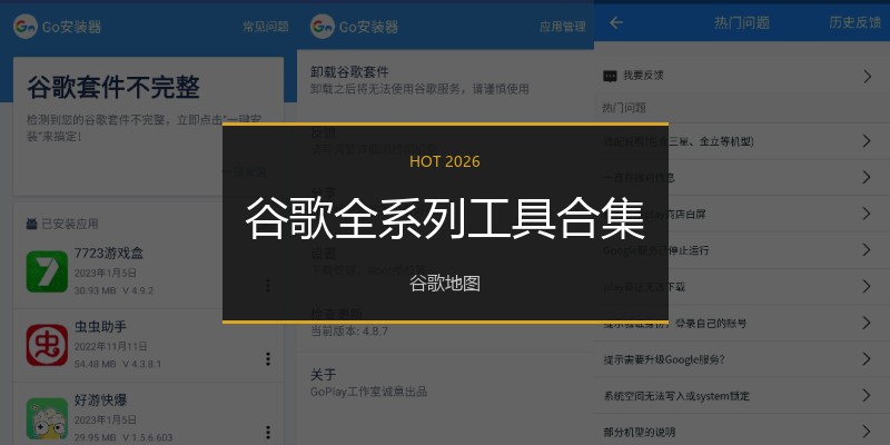 谷歌全系列工具合集