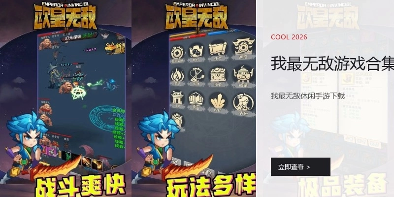 我最无敌游戏合集